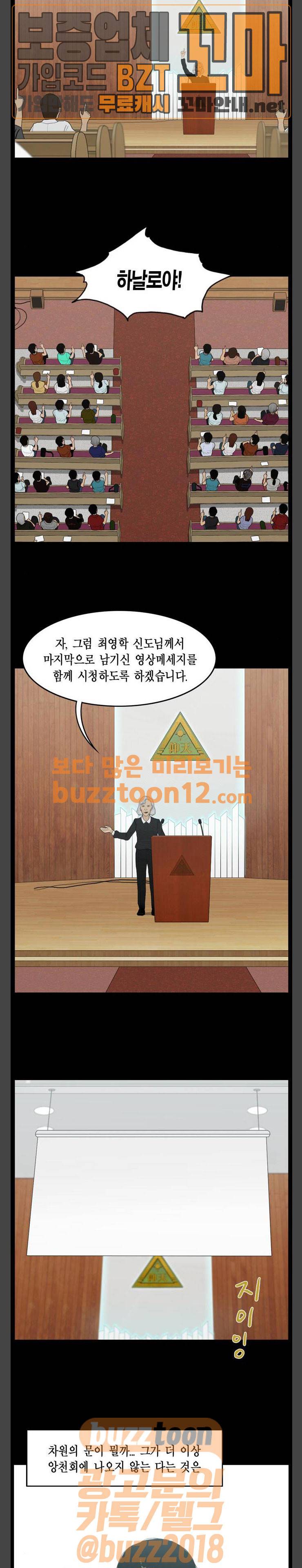 아도나이 21화 6