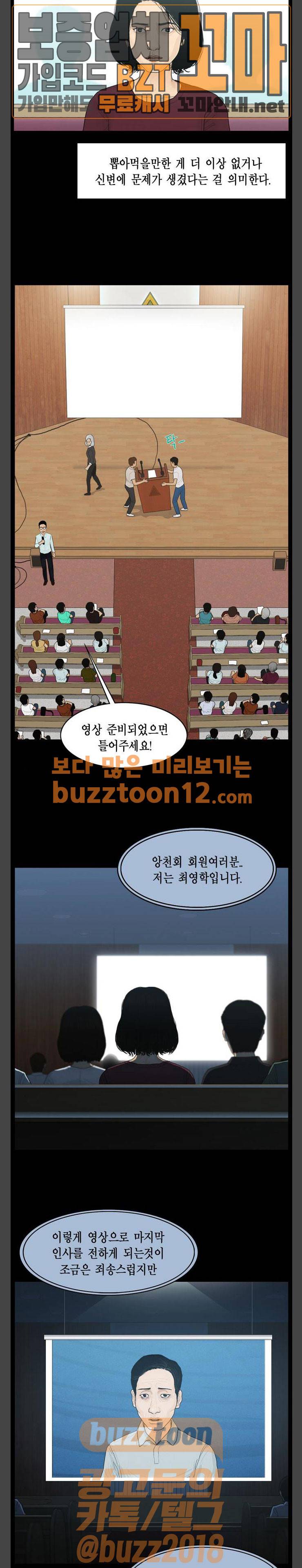 아도나이 21화 7