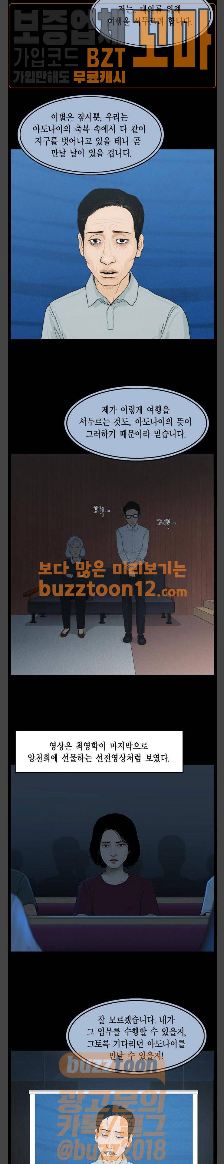 아도나이 21화 8