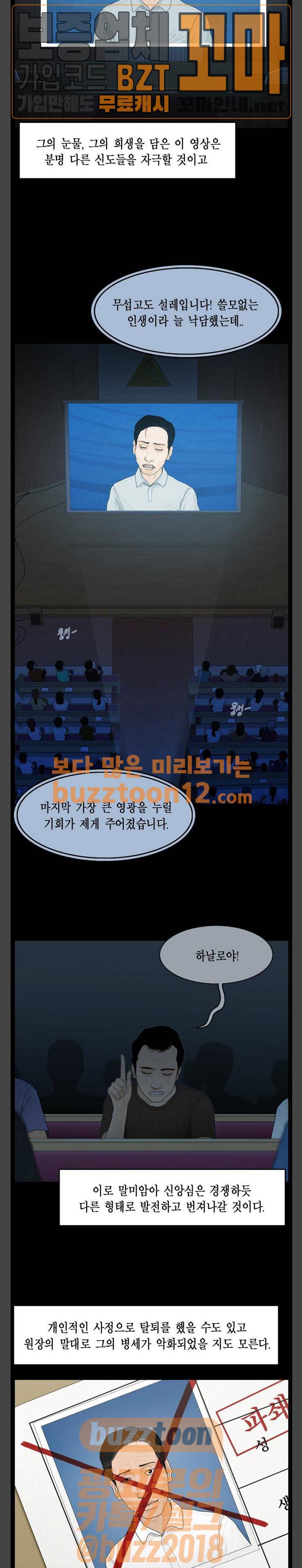 아도나이 21화 9