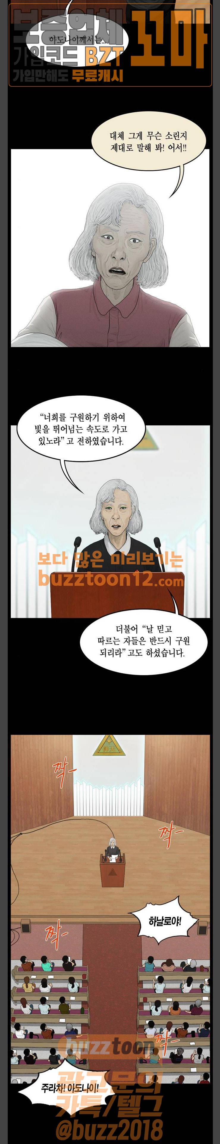 아도나이 21화 13