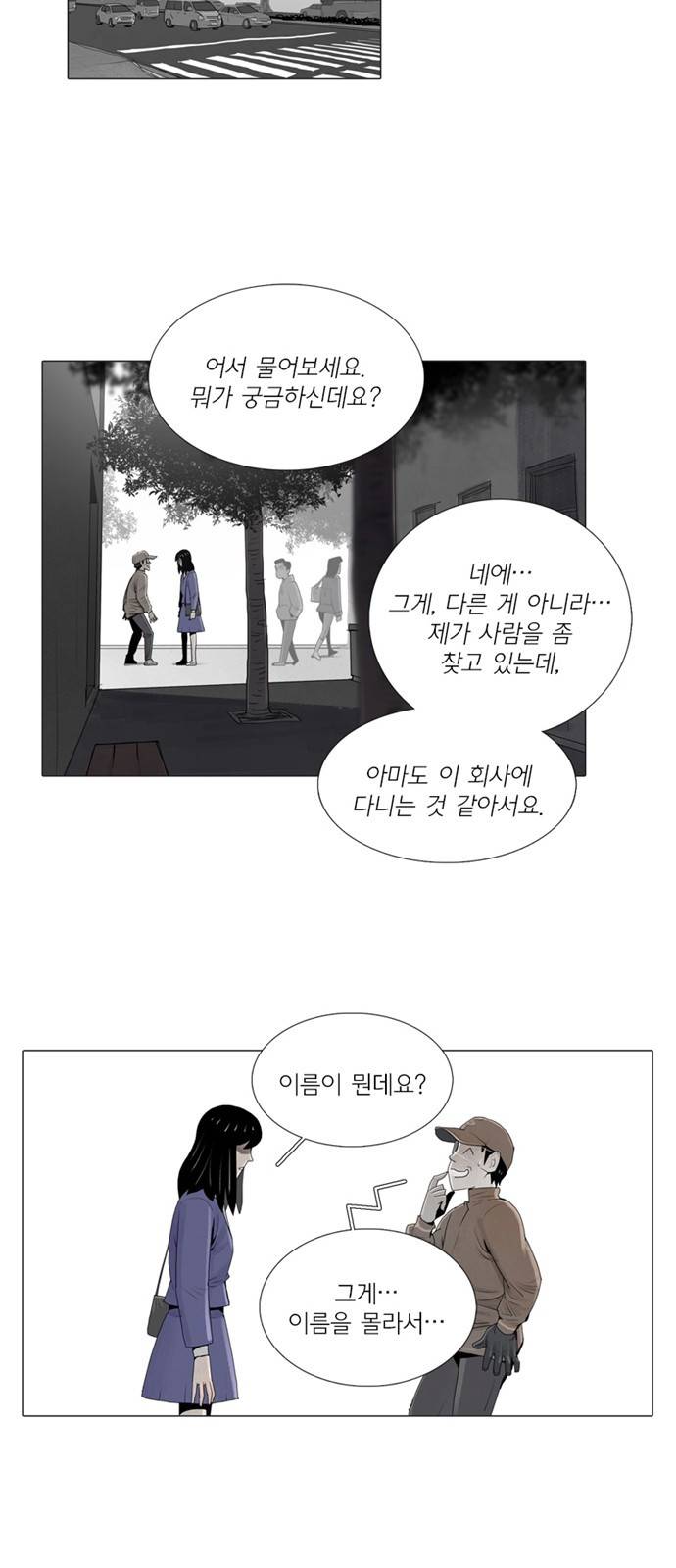 커넥트 8화 2