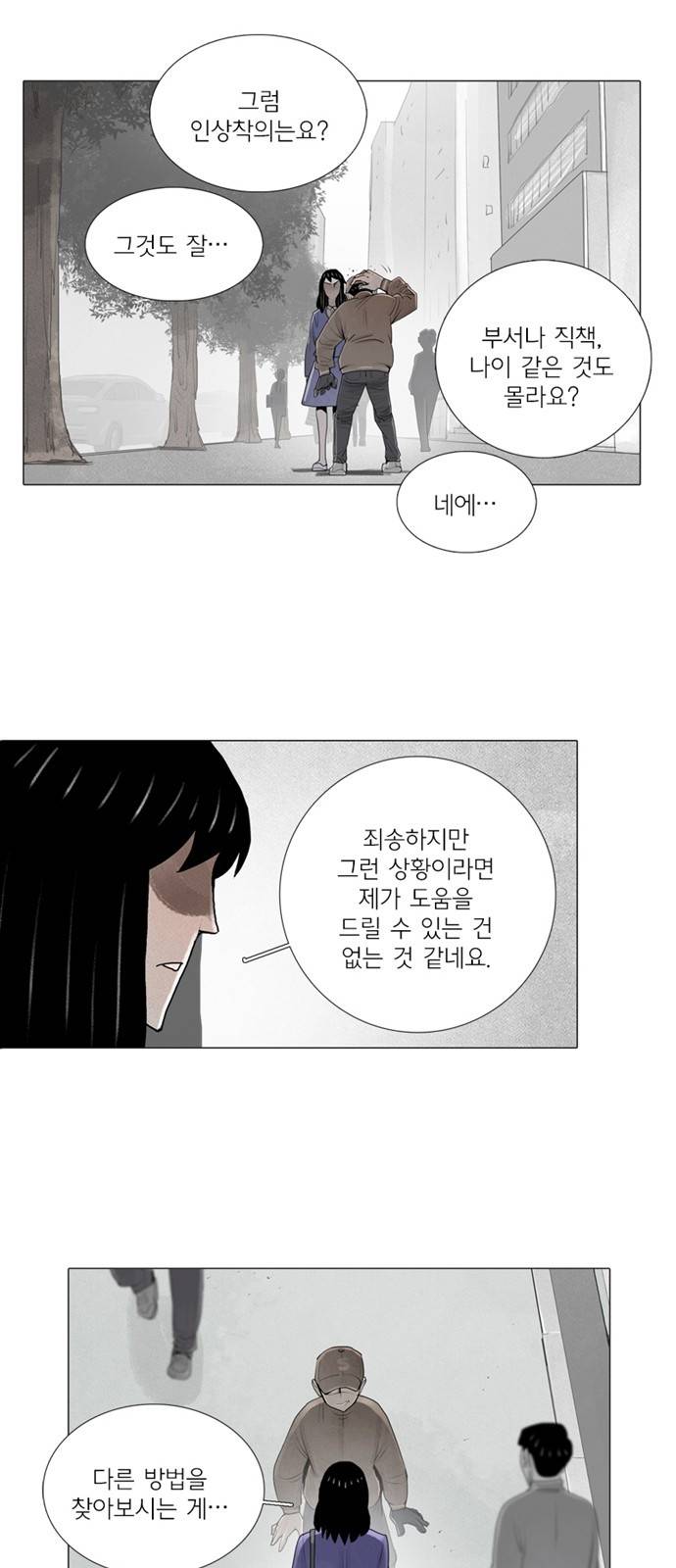 커넥트 8화 3