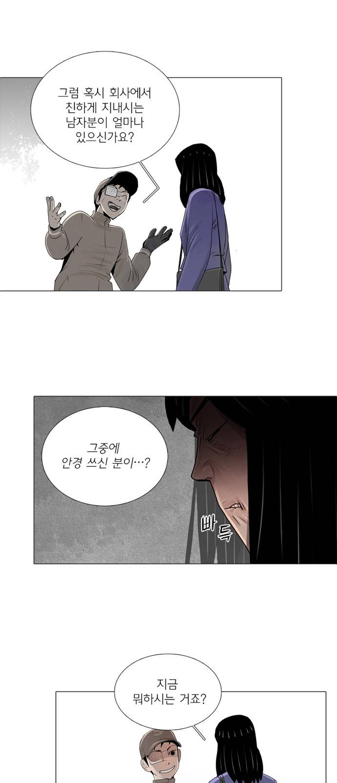 커넥트 8화 5