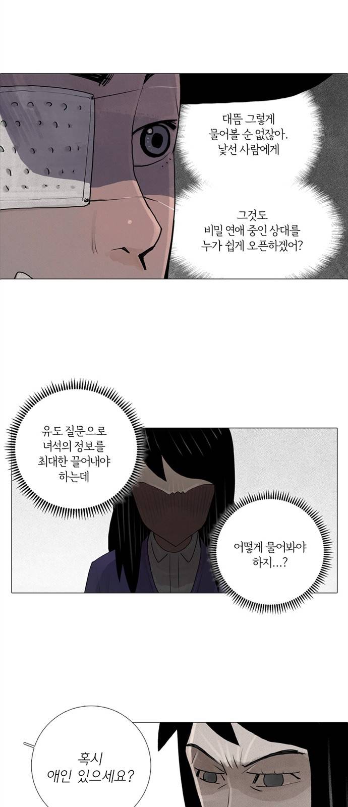 커넥트 8화 7