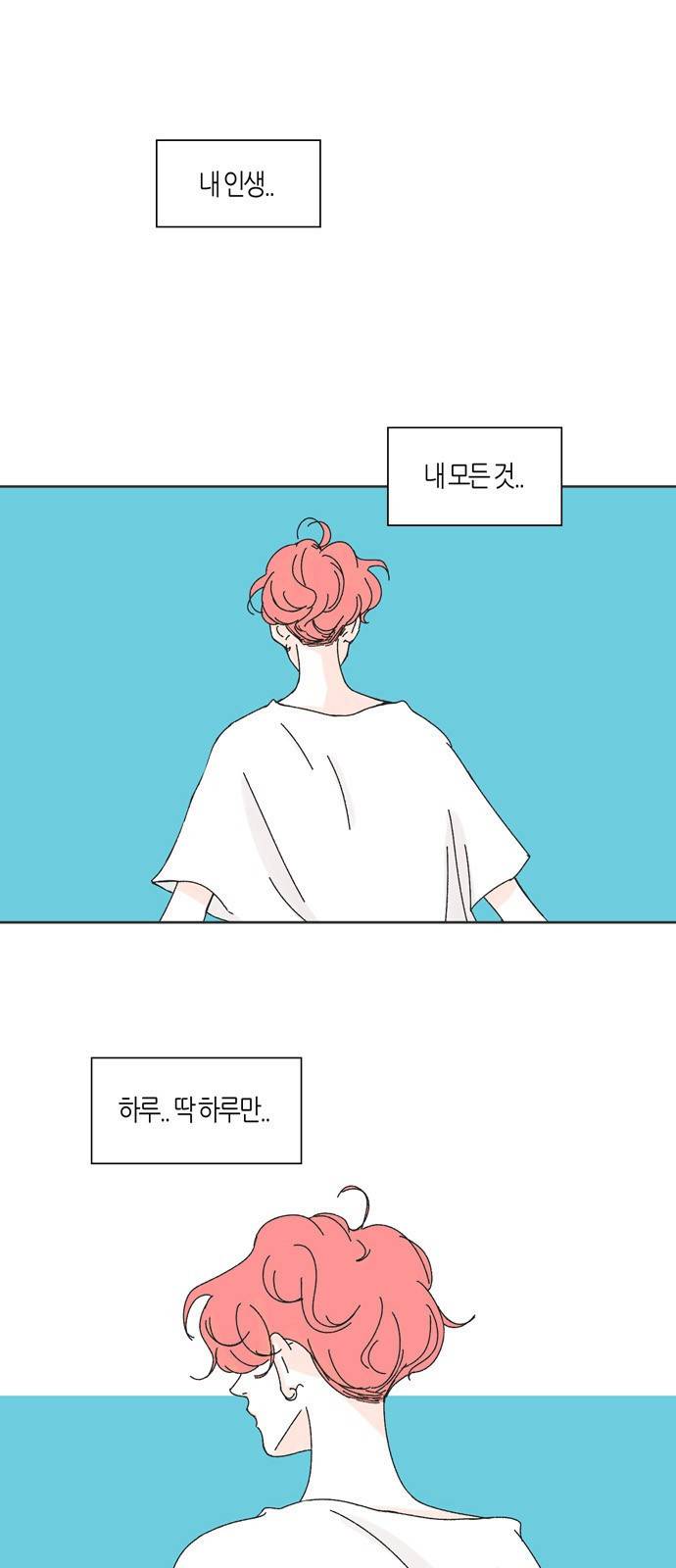 성공한 덕후 - 프롤로그 2