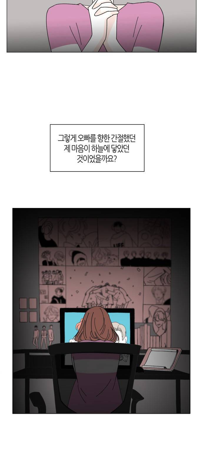 성공한 덕후 - 프롤로그 6