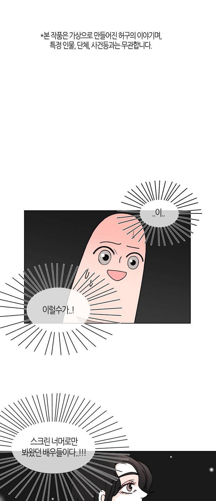 성공한 덕후 7화 2