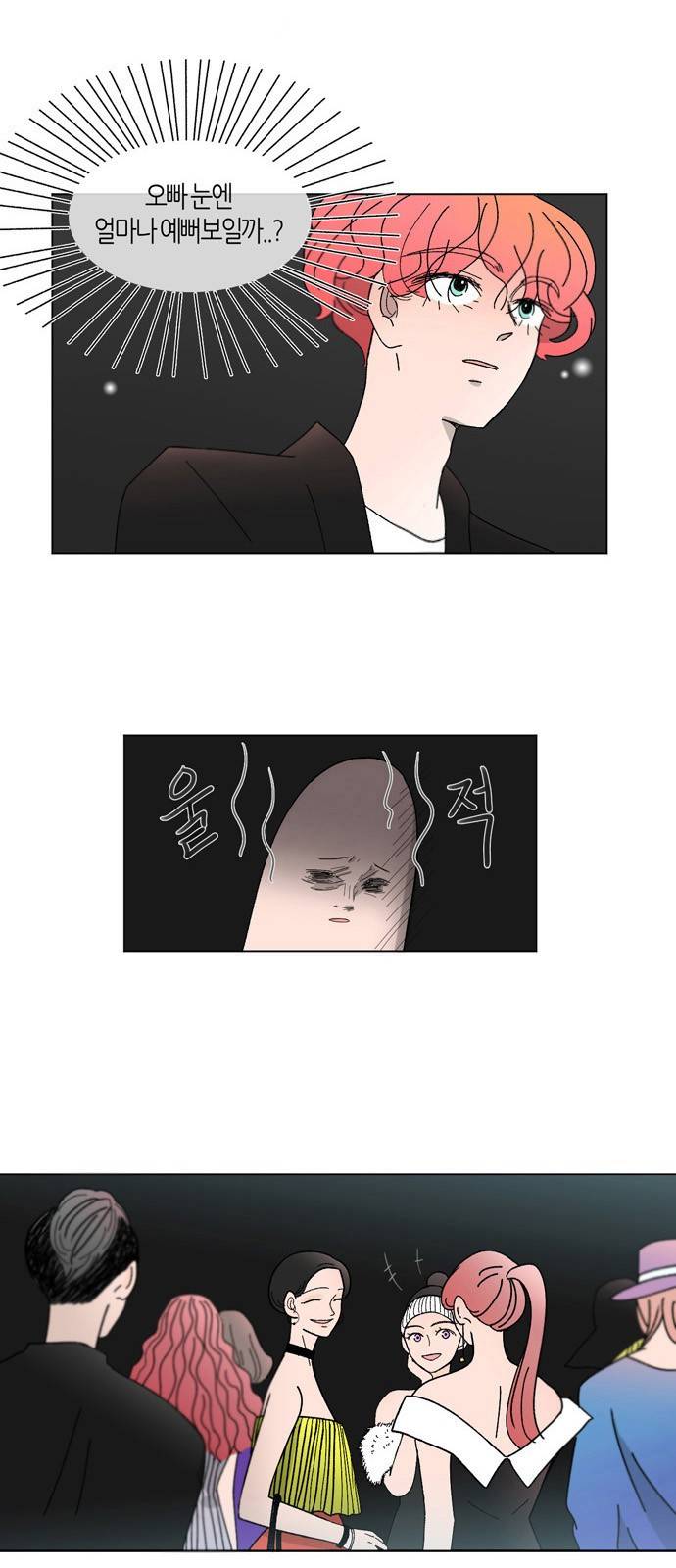 성공한 덕후 7화 4
