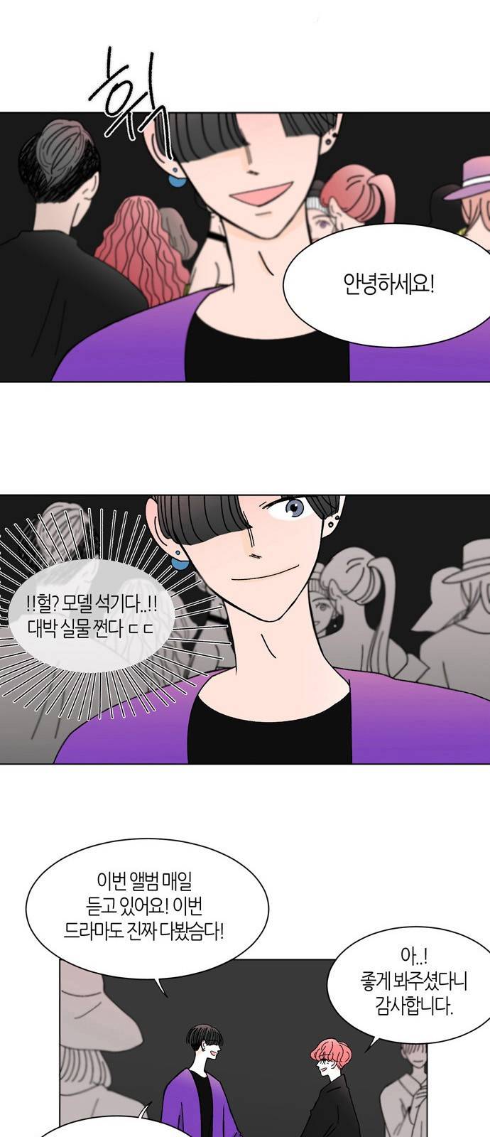 성공한 덕후 7화 5