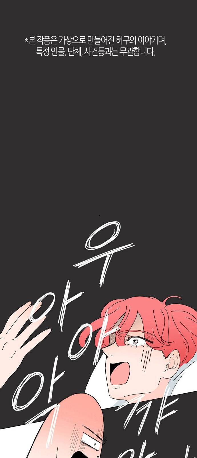 성공한 덕후 17화 2