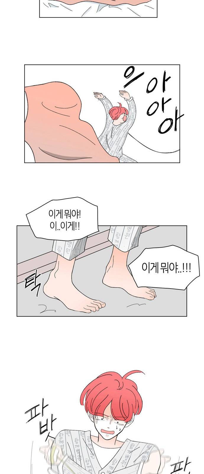 성공한 덕후 17화 4