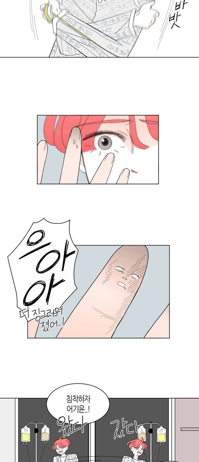 성공한 덕후 17화 5