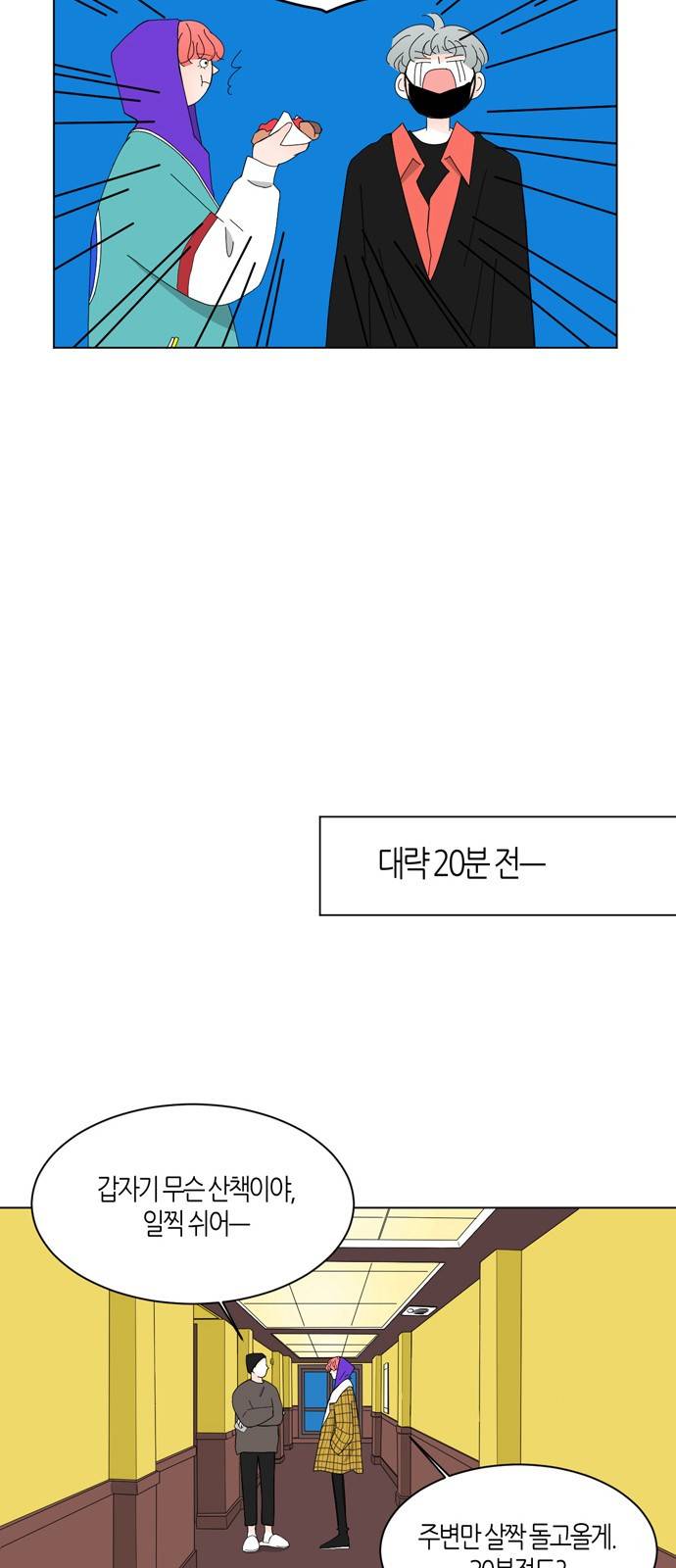 성공한 덕후 27화 5