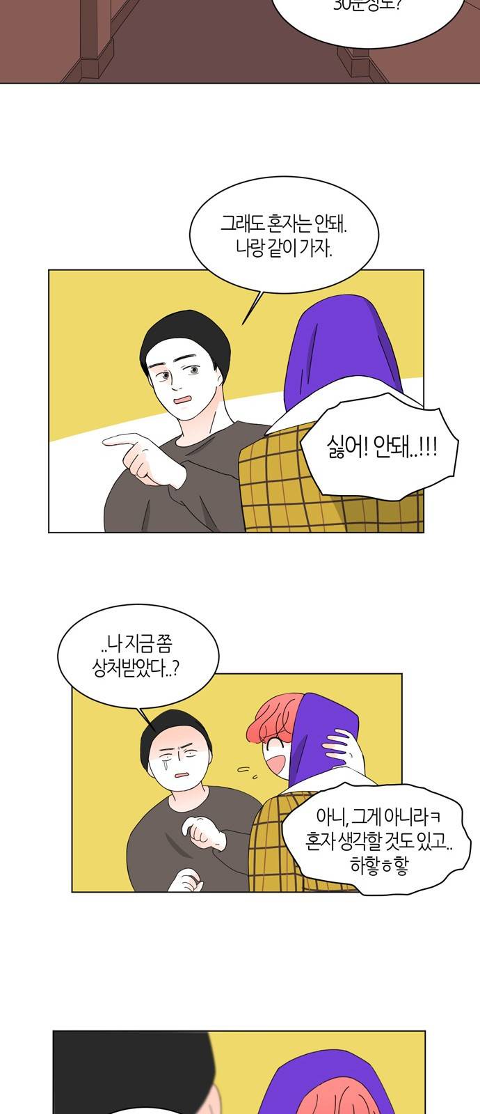 성공한 덕후 27화 6