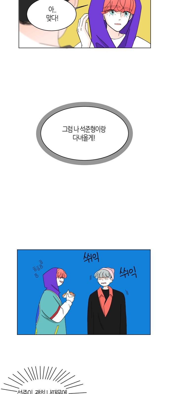 성공한 덕후 27화 7