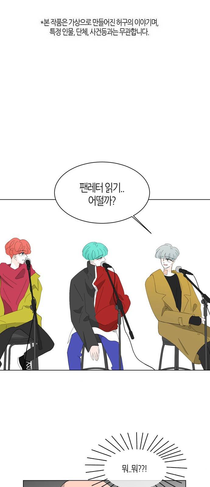 성공한 덕후 40화 2