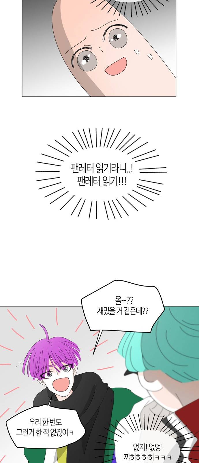 성공한 덕후 40화 3