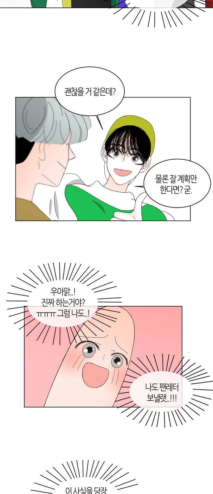 성공한 덕후 40화 4