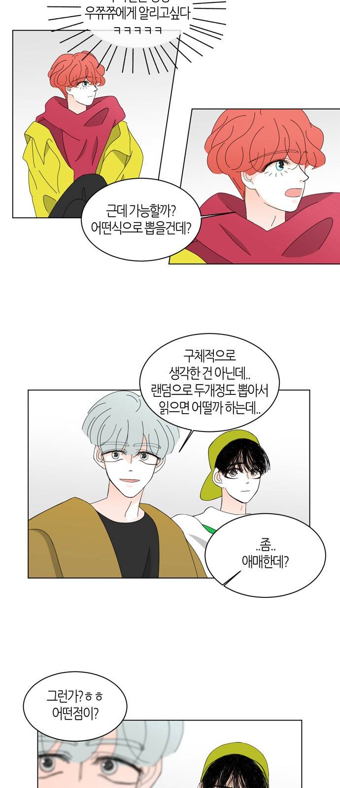 성공한 덕후 40화 5