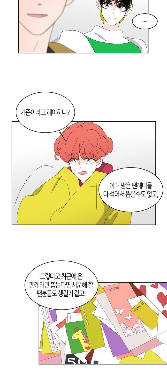 성공한 덕후 40화 6