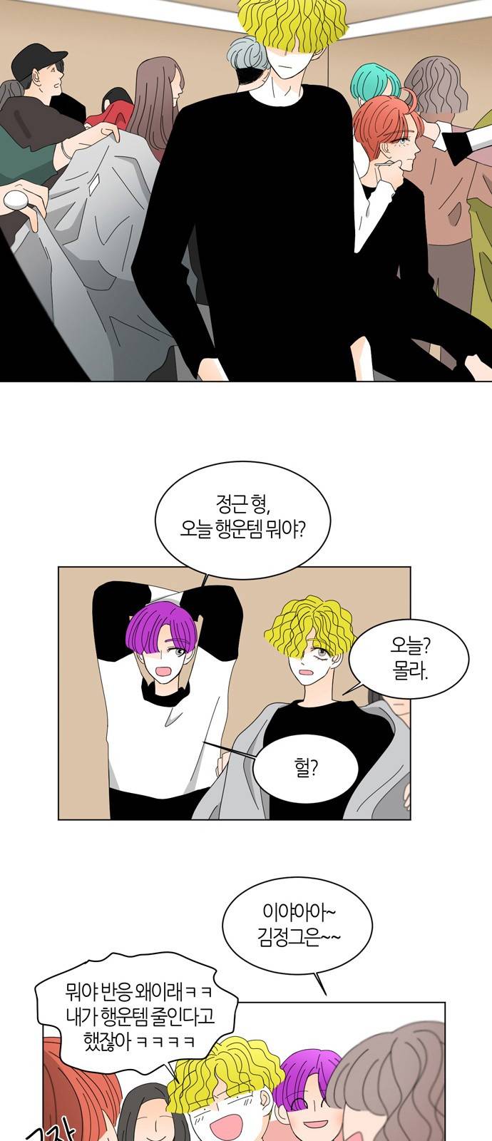 성공한 덕후 50화 4