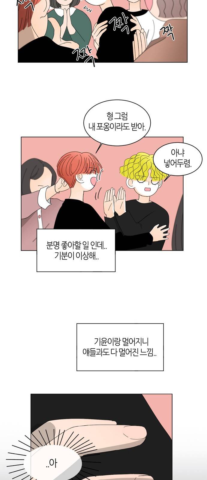 성공한 덕후 50화 5
