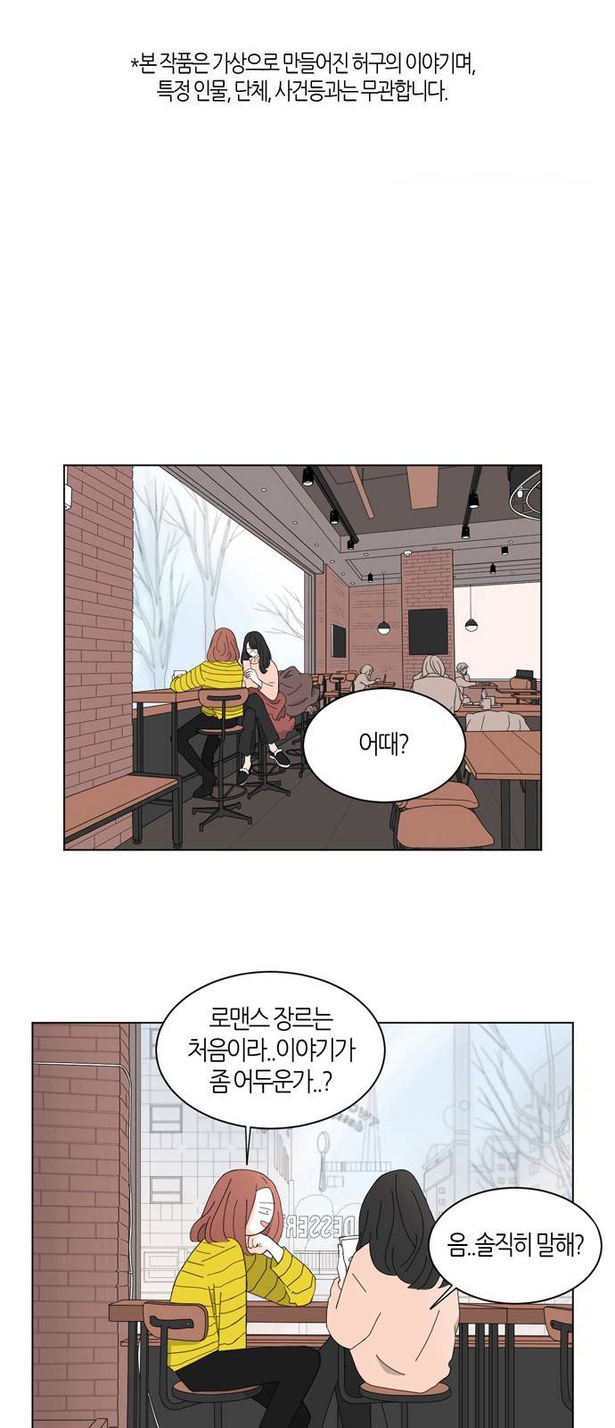 성공한 덕후 58화 2