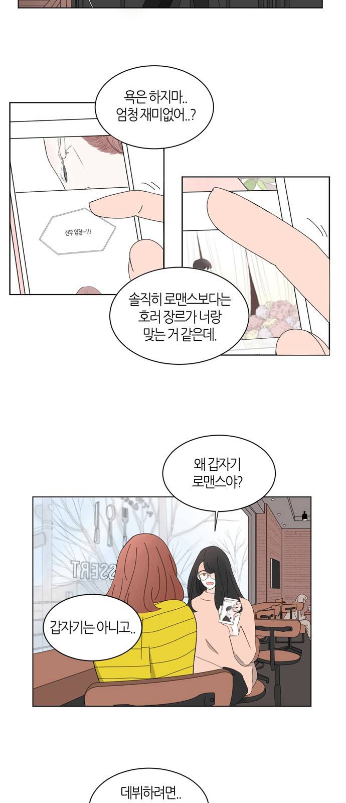성공한 덕후 58화 3