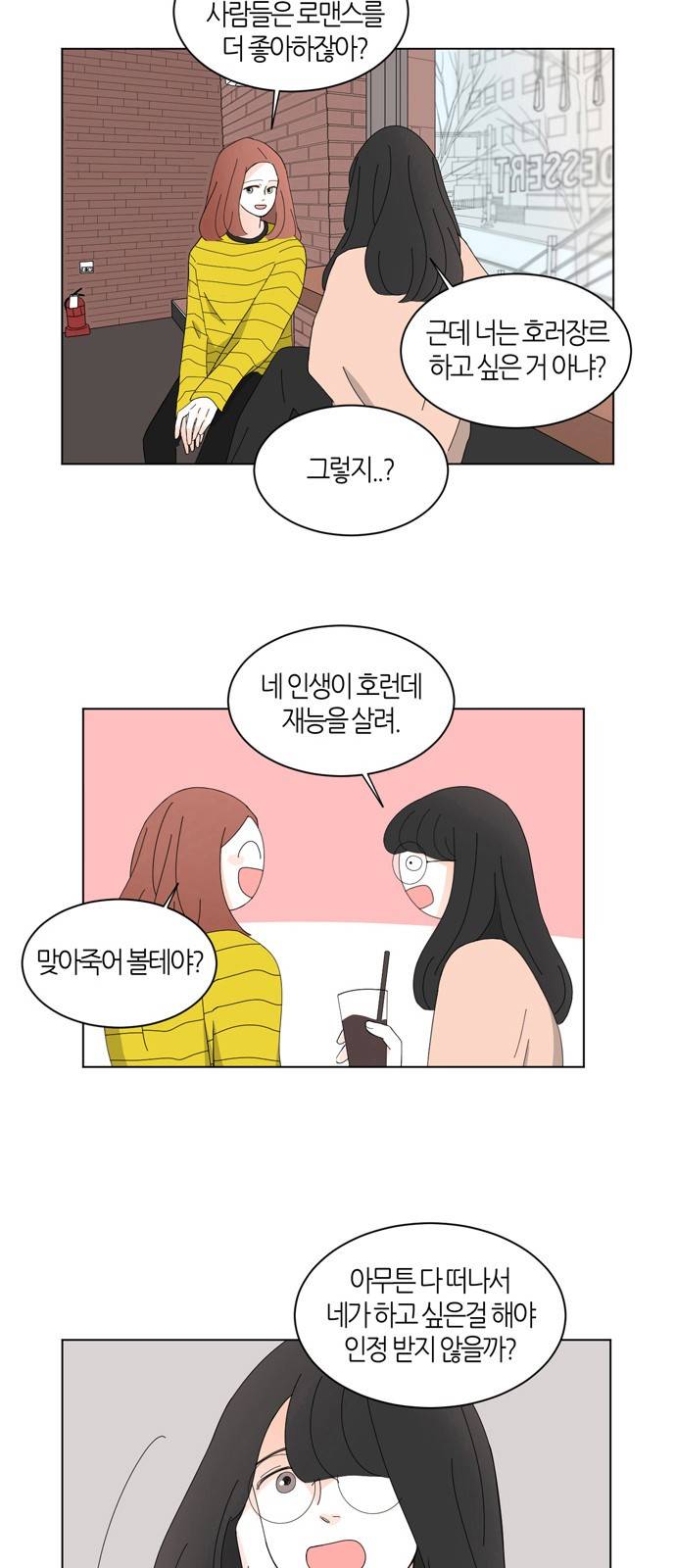 성공한 덕후 58화 4