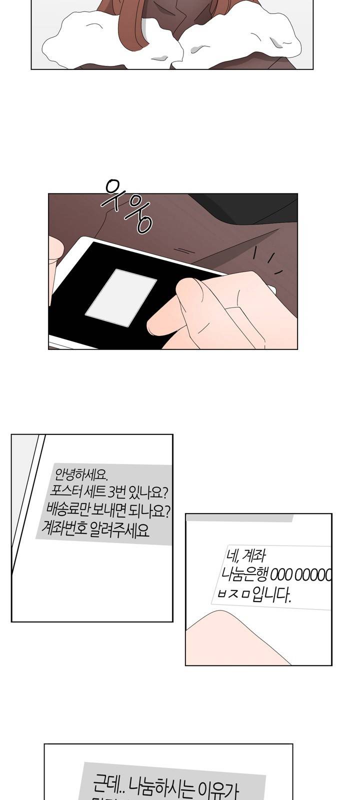 성공한 덕후 58화 7