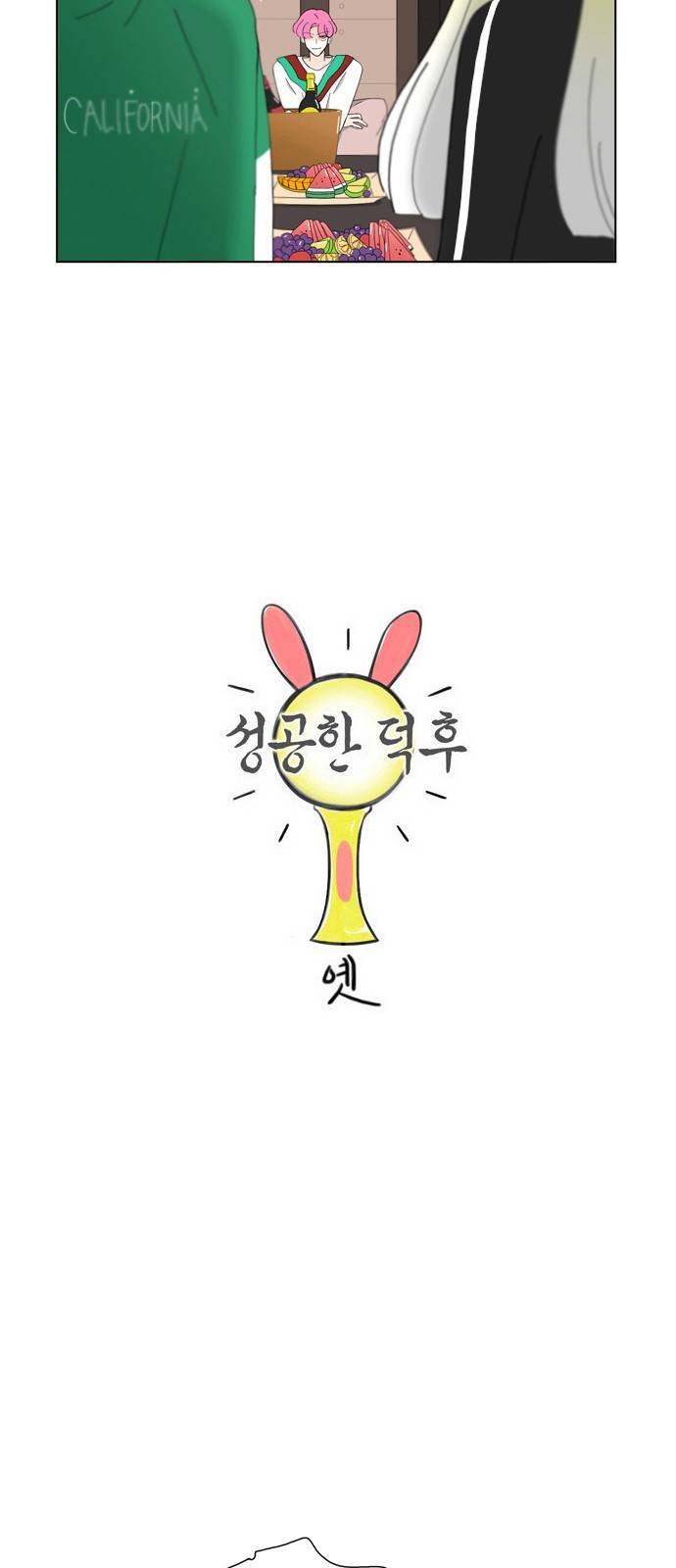 성공한 덕후 65화 4