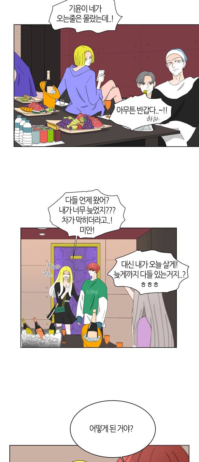 성공한 덕후 65화 5