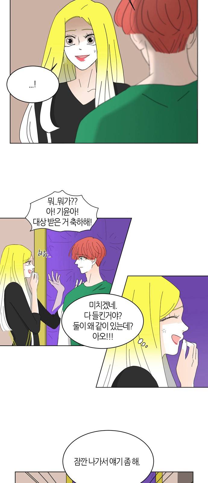 성공한 덕후 65화 6