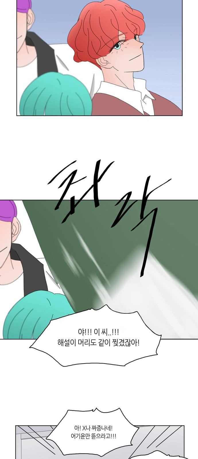성공한 덕후 73화 3