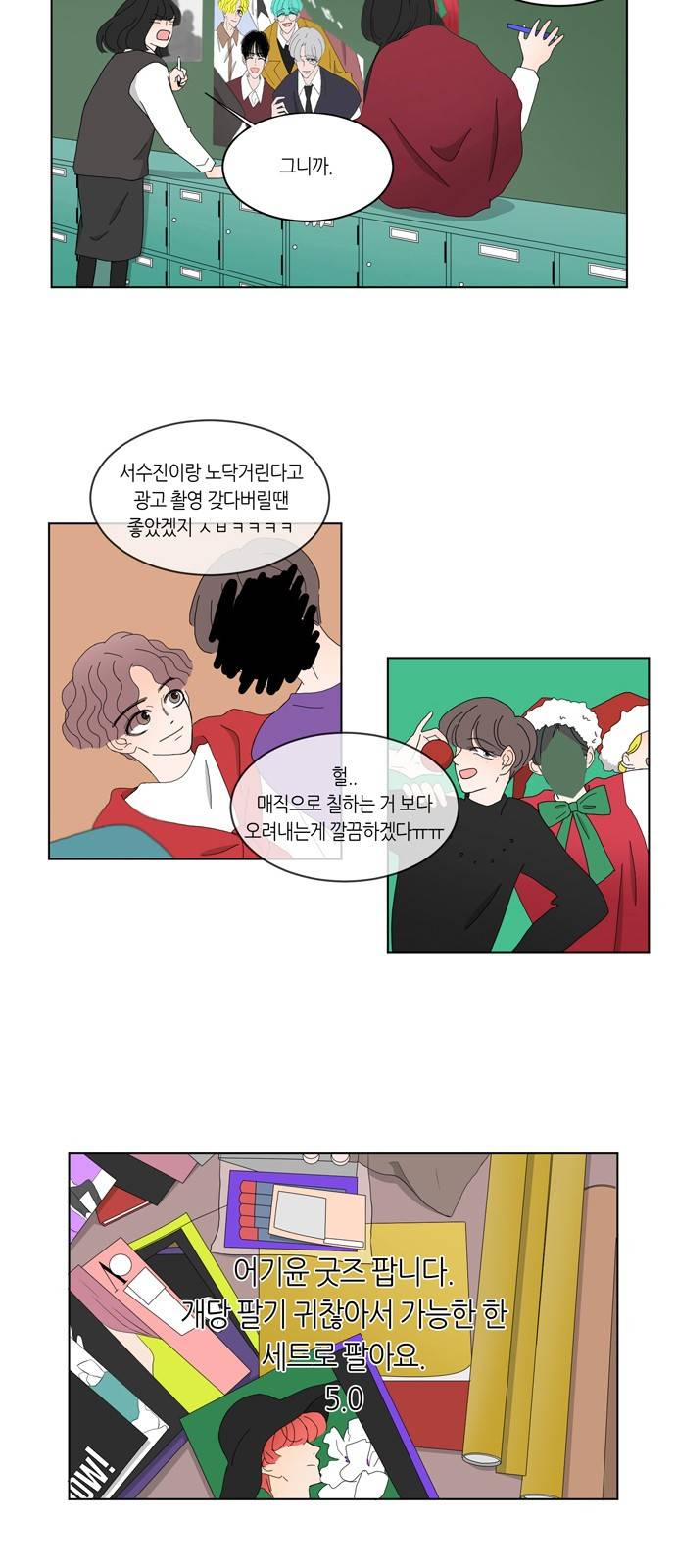 성공한 덕후 73화 5