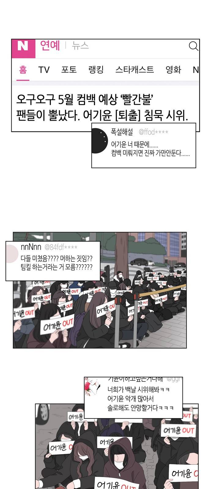 성공한 덕후 73화 6