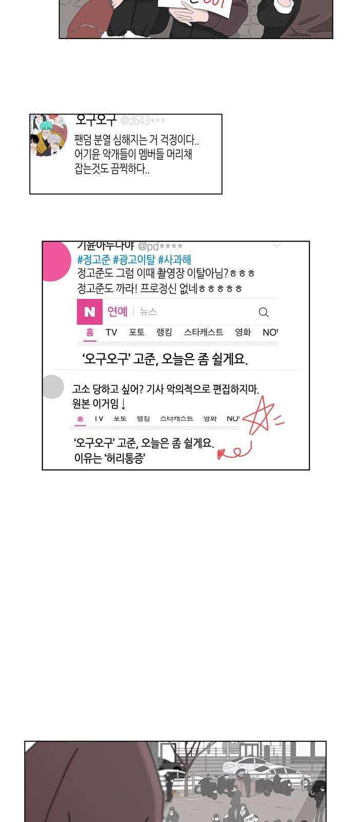 성공한 덕후 73화 7