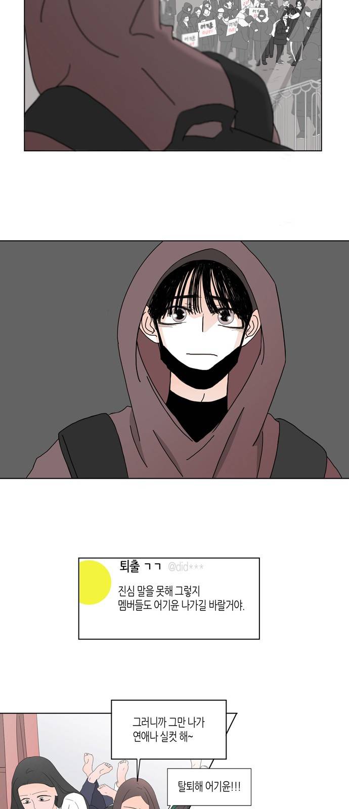 성공한 덕후 73화 8