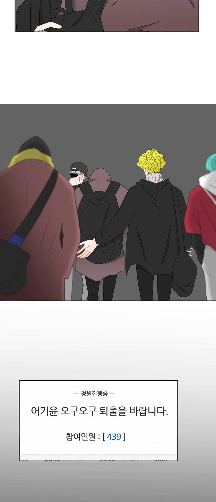 성공한 덕후 73화 10
