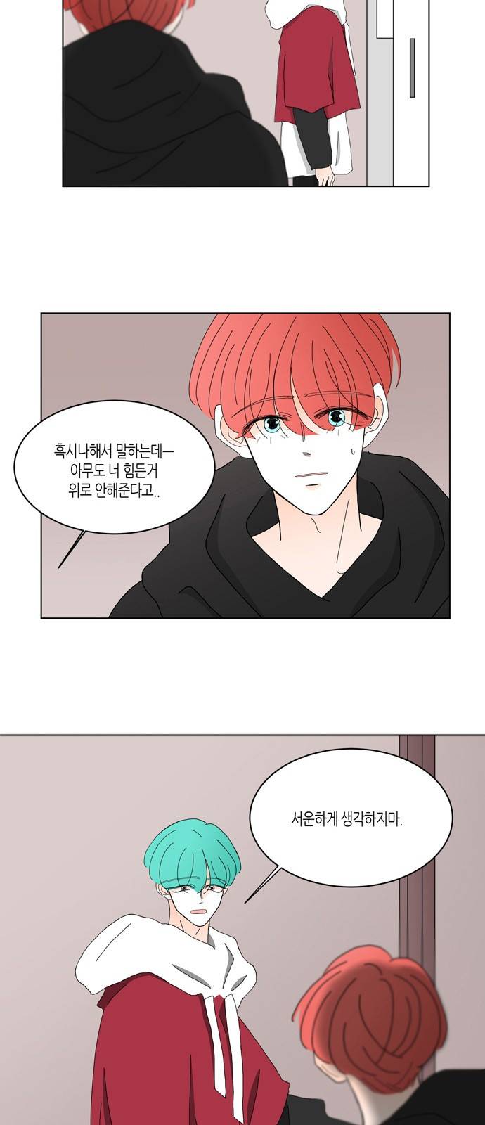 성공한 덕후 73화 16