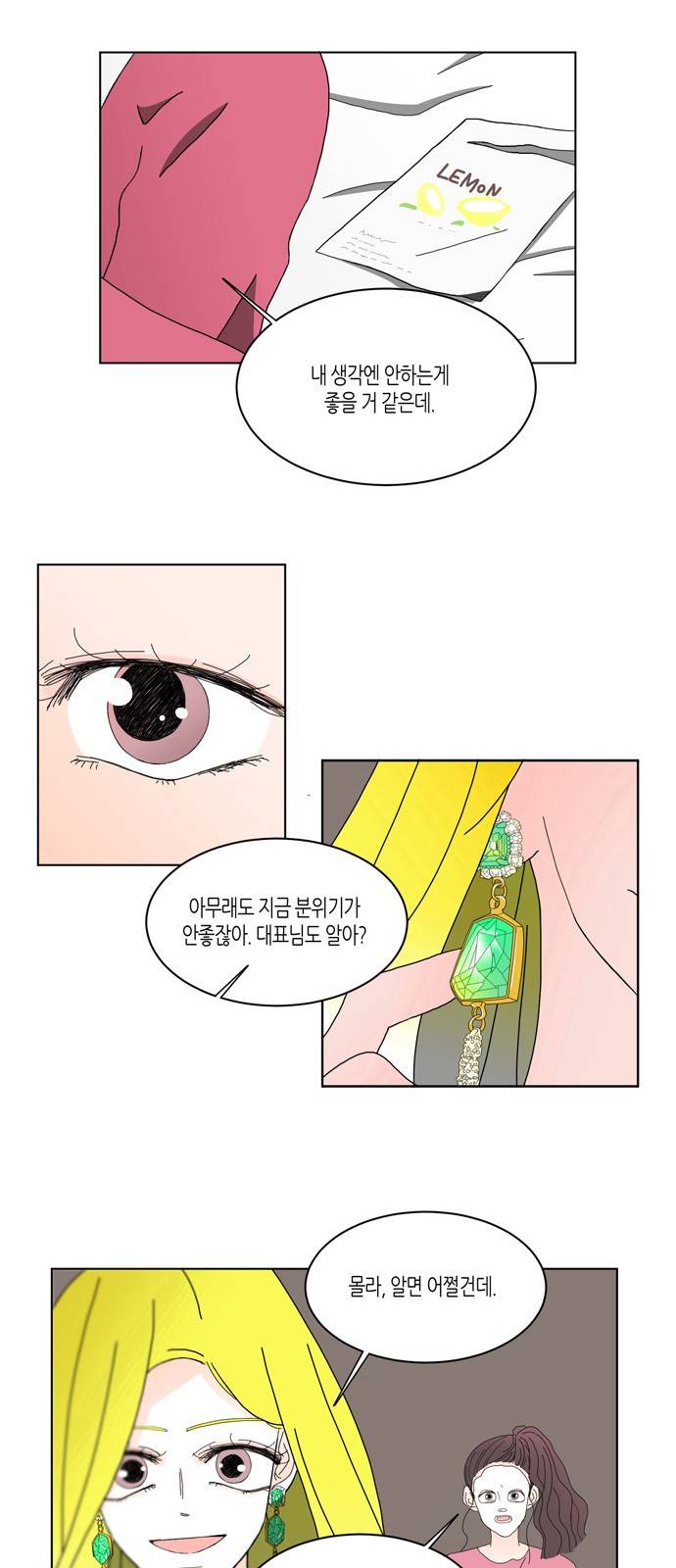 성공한 덕후 73화 19