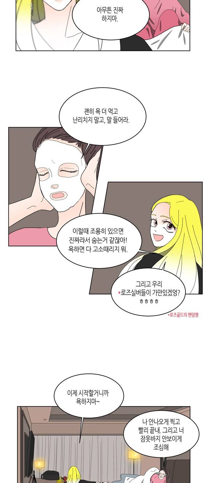 성공한 덕후 73화 20