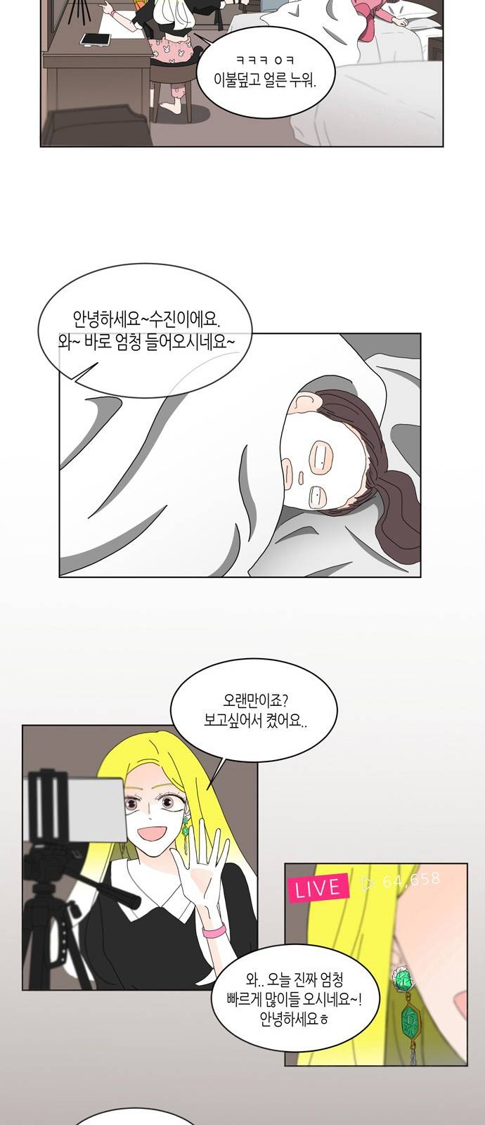 성공한 덕후 73화 21