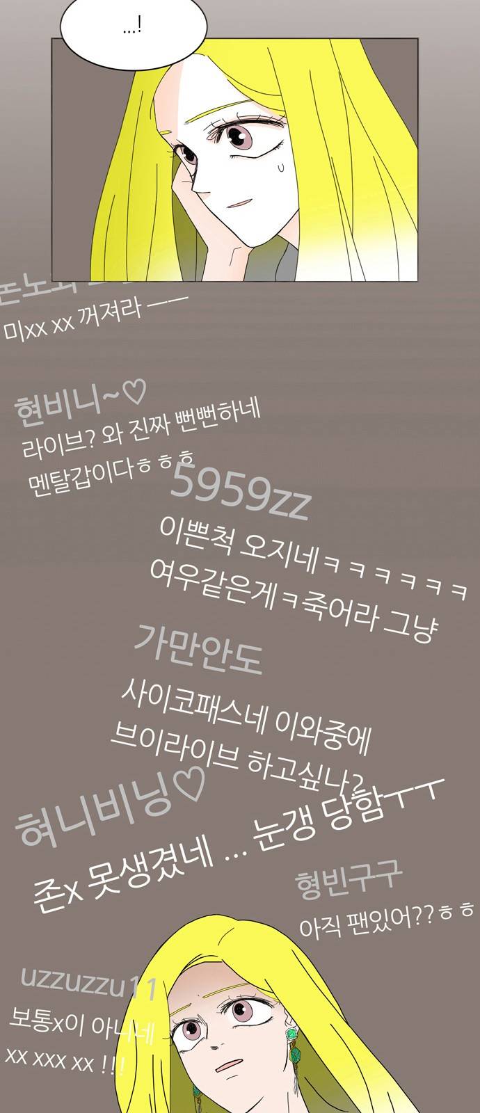 성공한 덕후 73화 22