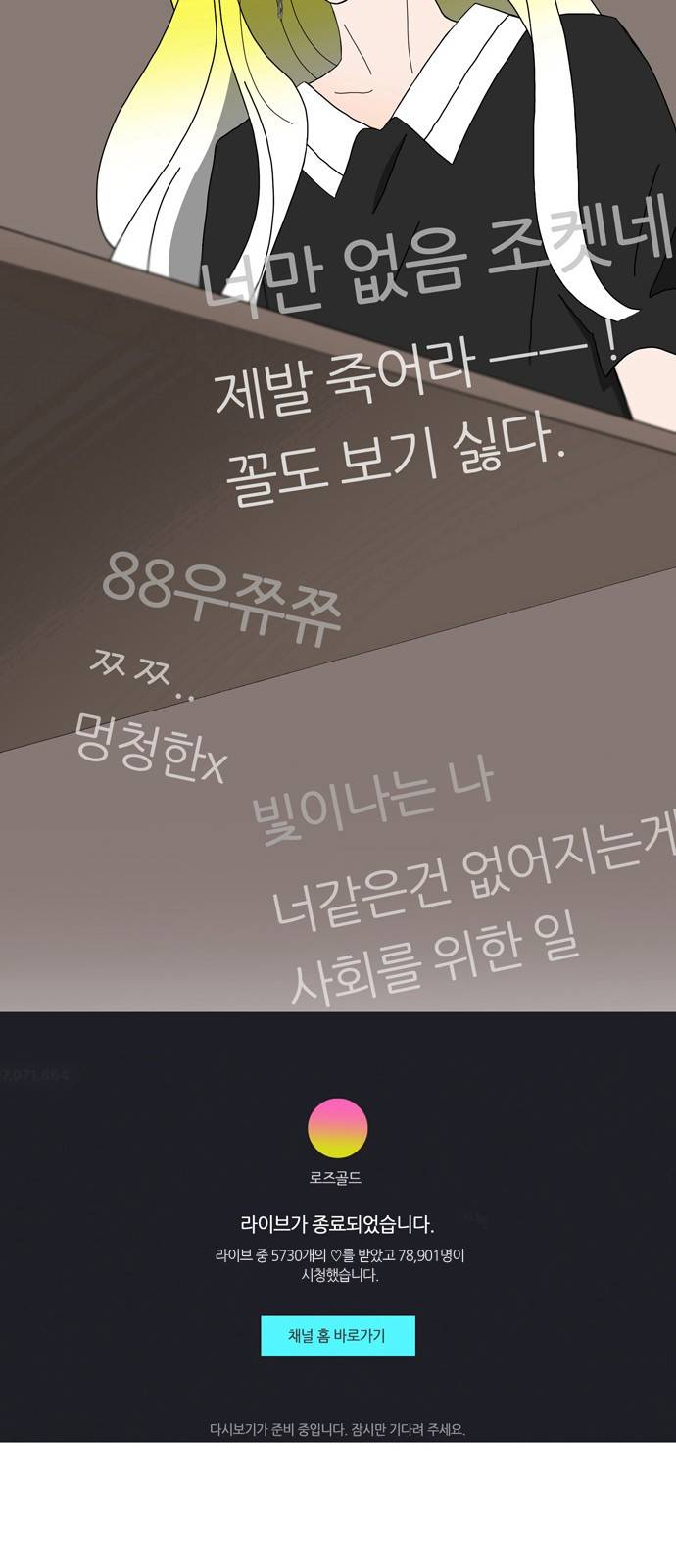 성공한 덕후 73화 23