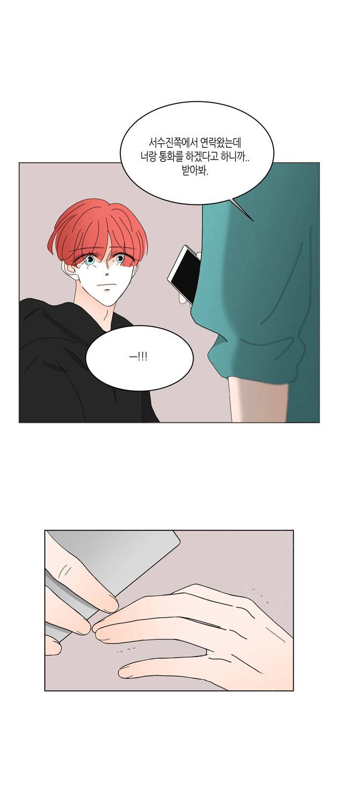 성공한 덕후 73화 27