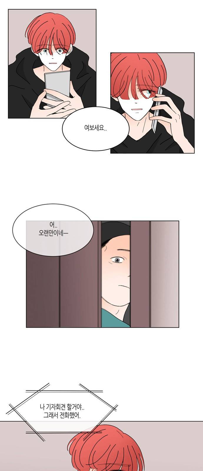 성공한 덕후 73화 28