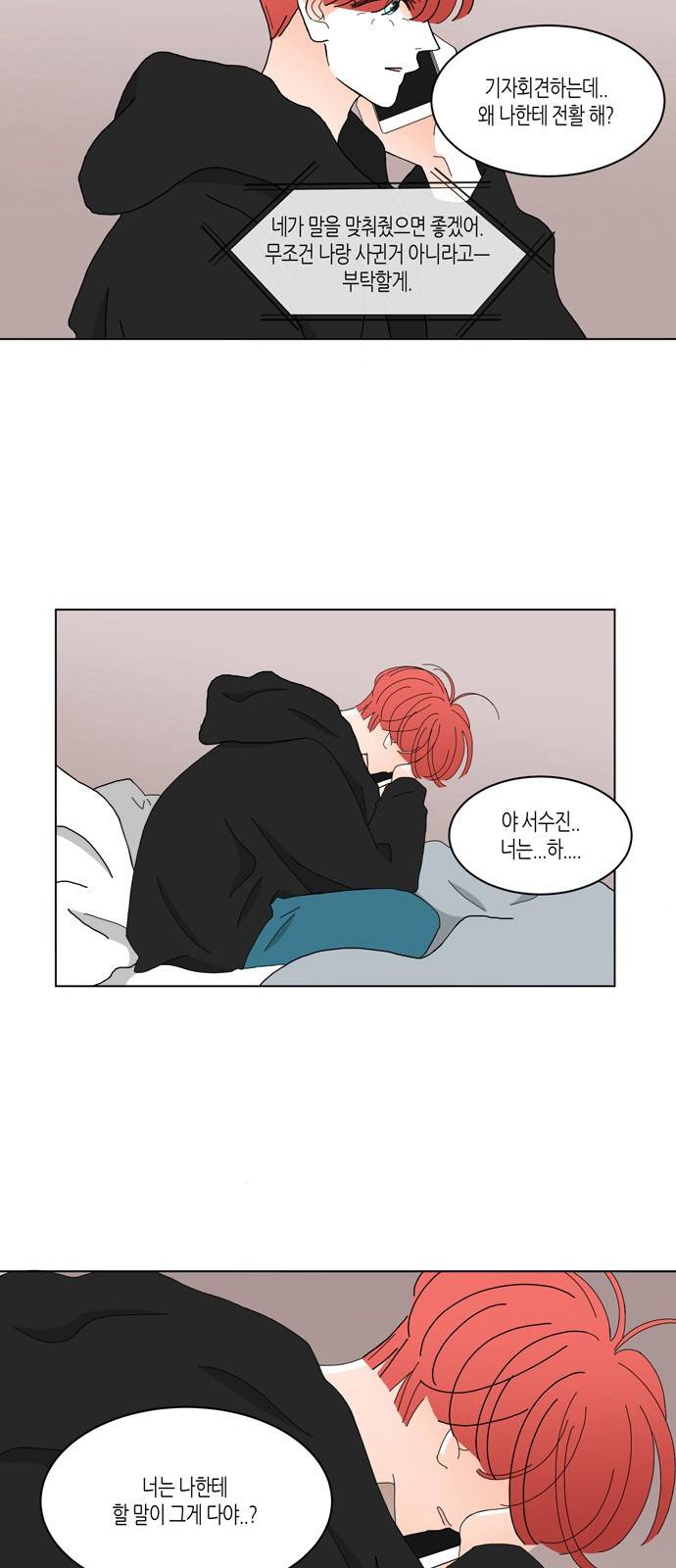 성공한 덕후 73화 29