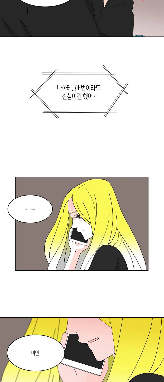 성공한 덕후 73화 30
